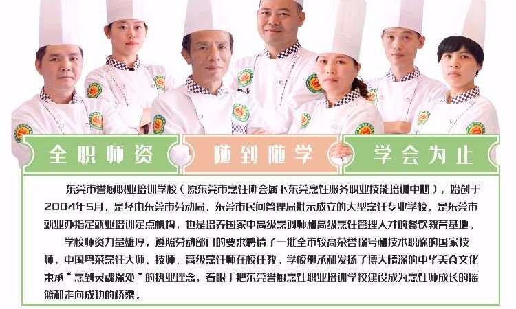 东莞誉厨职业培训