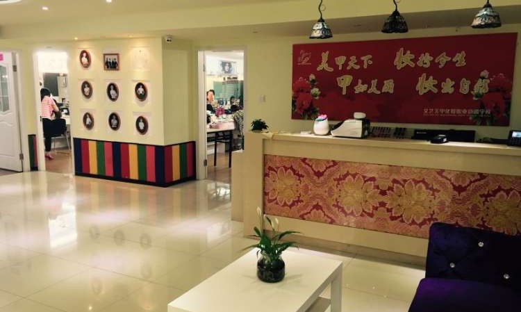 宁波艾艺美甲化妆美容培训学校