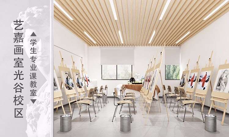 武汉艺嘉画室