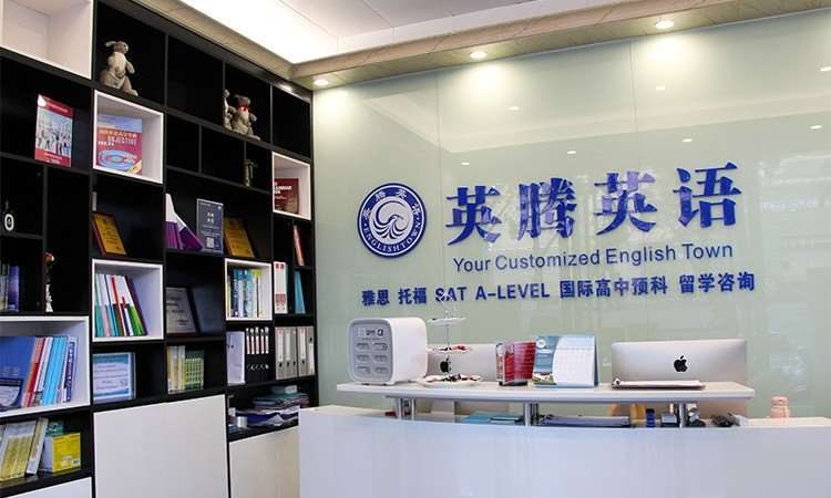 珠海英腾携成教育