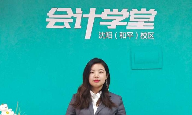 沈阳会计学堂沈阳校区