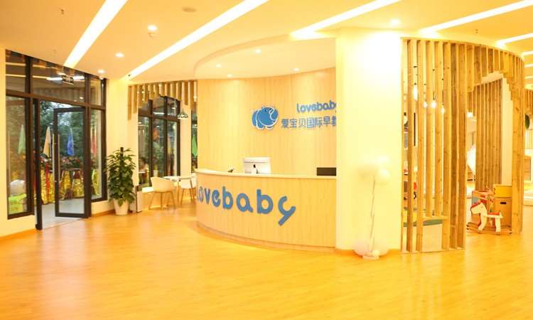 重庆爱宝贝国际早教中心