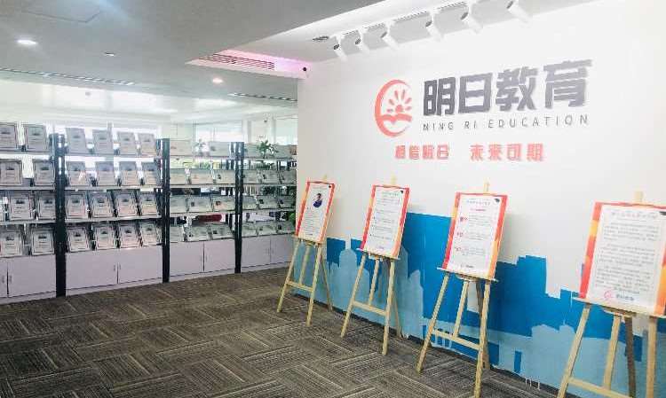 成都明日生涯教育研究院