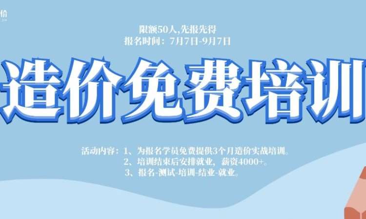 正诺造价实战培训