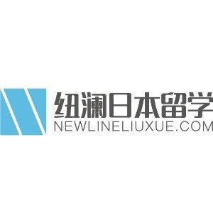 纽澜日本留学成都校区