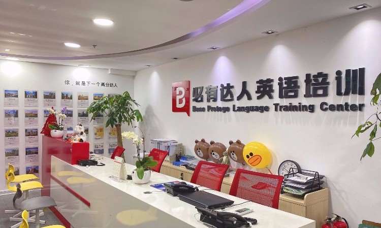 南京必有达人雅思托福