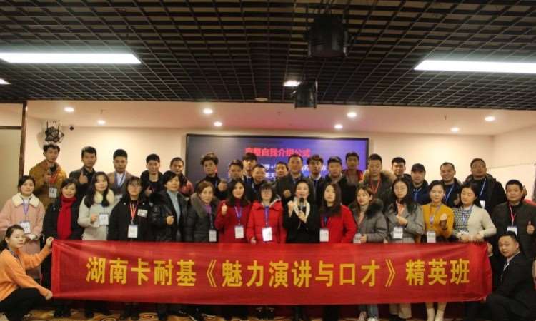 湖南卡耐基口才培训