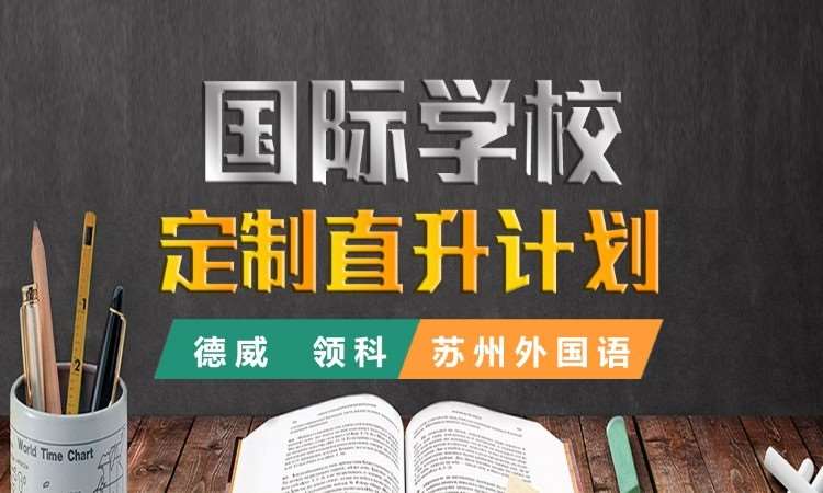 苏州朗阁国际教育