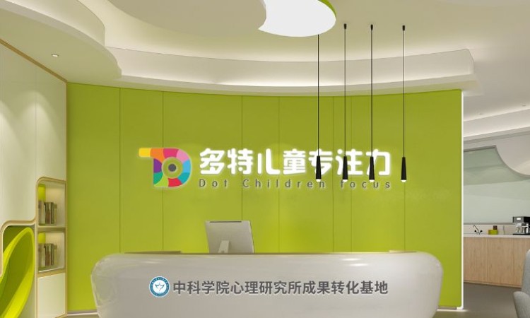 青岛多特儿童专注力