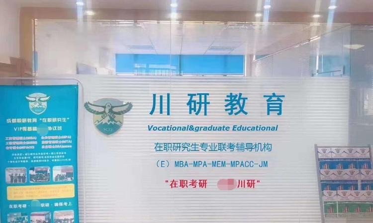 成都川研教育