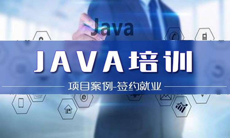 大连java学习培训