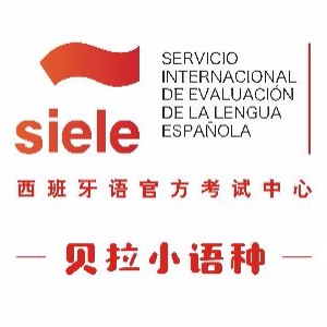 郑州贝拉小语种