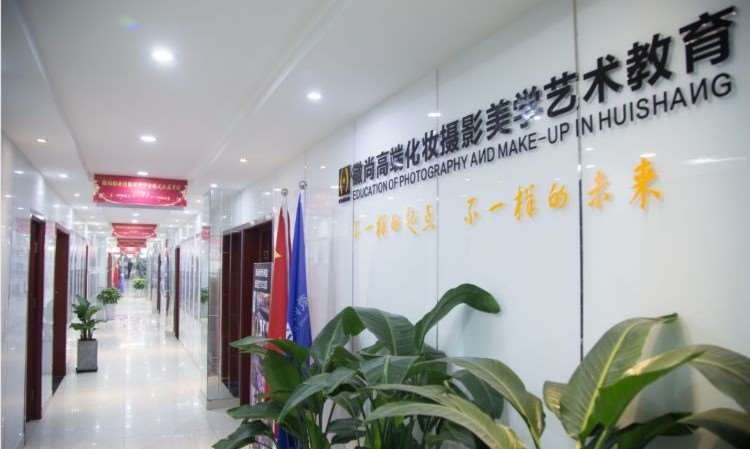 徽尚高端化妆摄影培训学校