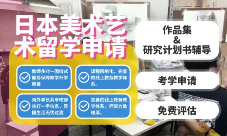 成都东京学术日本留学