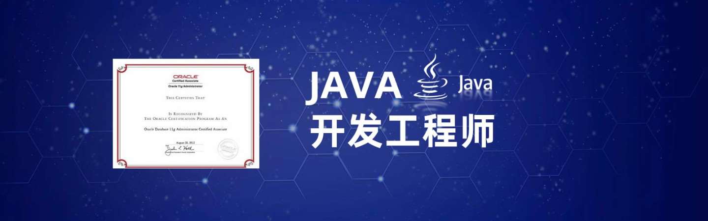 上海java入门培训