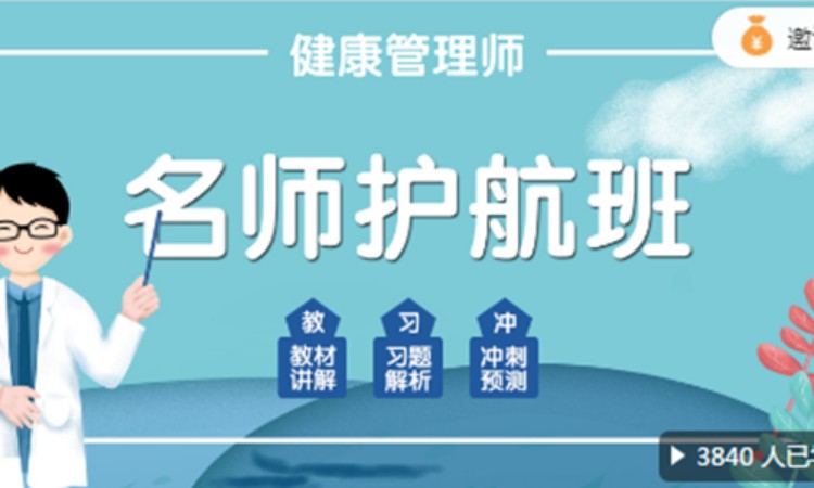 西安健康管理师考试培训