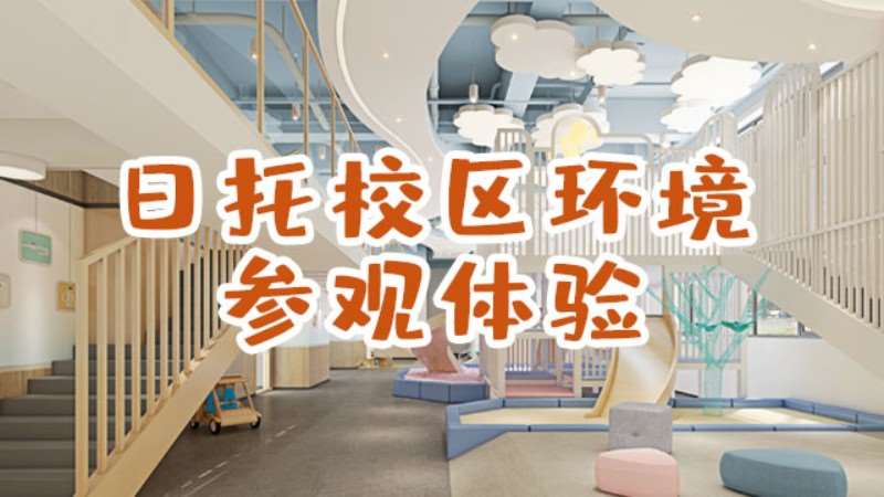 合肥小孩子全托