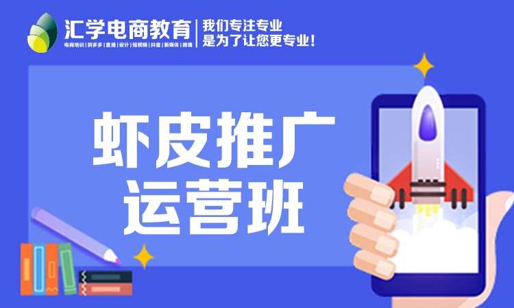 深圳Shopee（虾皮）运营实战班