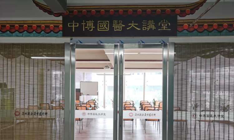 深圳中博国医学堂培训