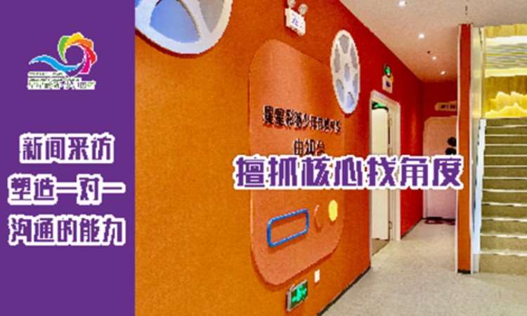 青岛新闻采访班