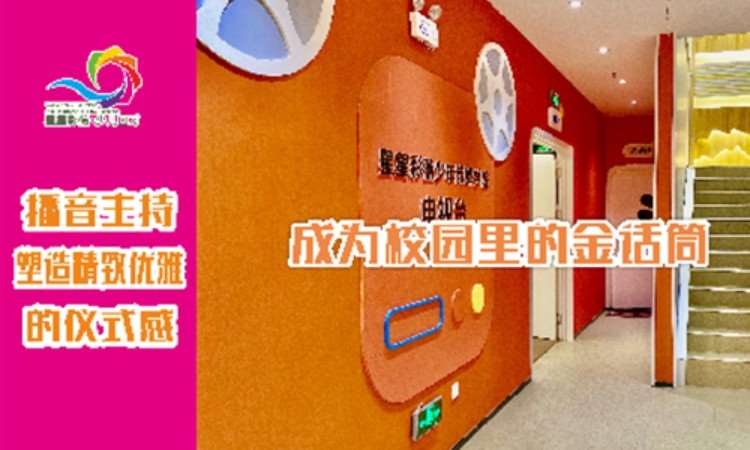 青岛播音主持班