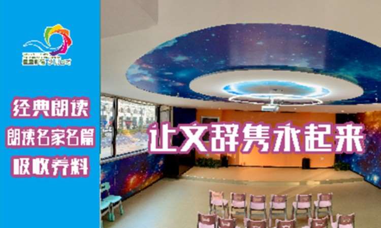 青岛经典朗读班