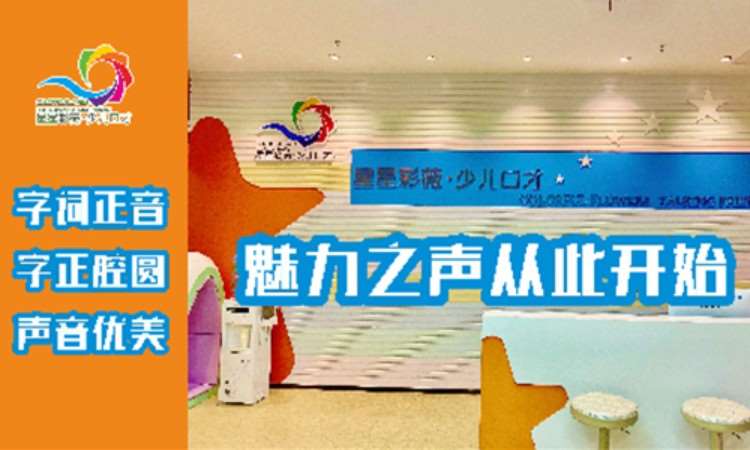 青岛字词正音班