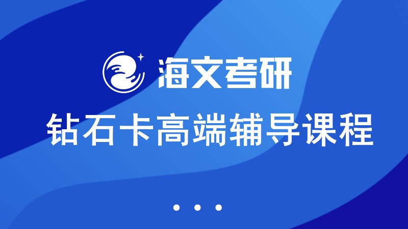长春考研公共课培训