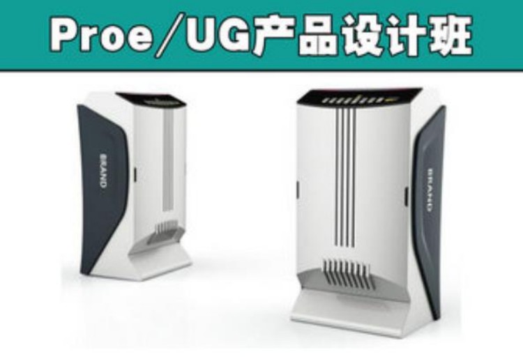 PRO/E或UG产品设计班
