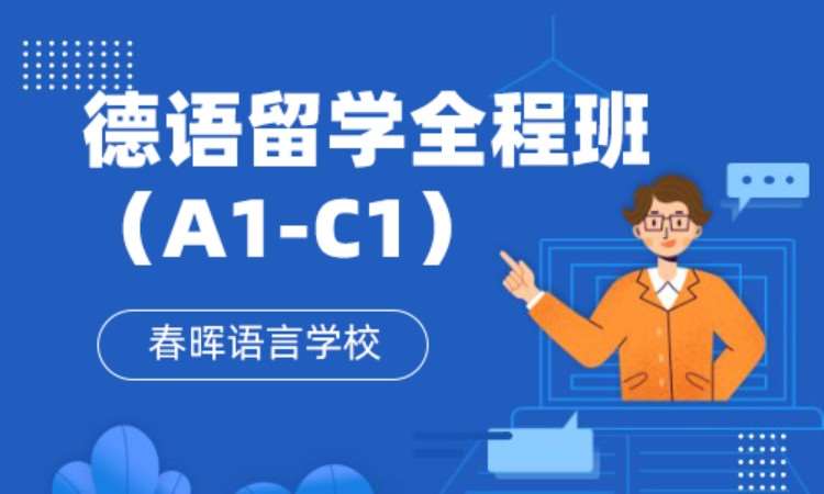 石家庄儿童德语培训