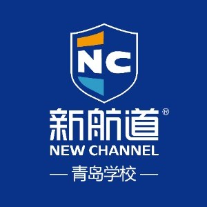 新航道雅思托福留学(青岛学校)