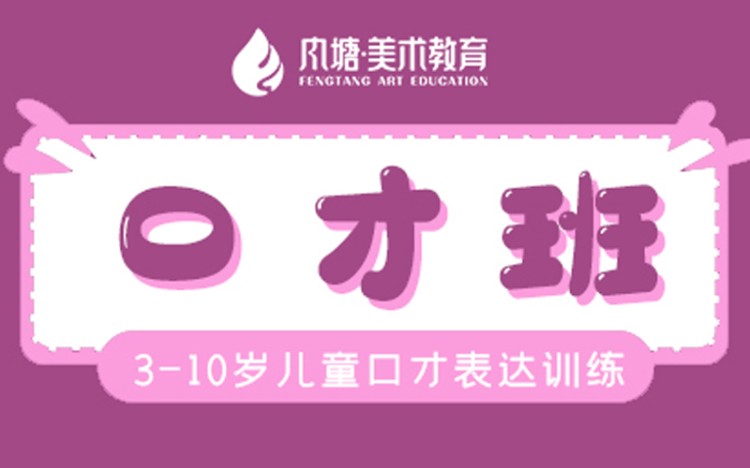 济南少儿口才班