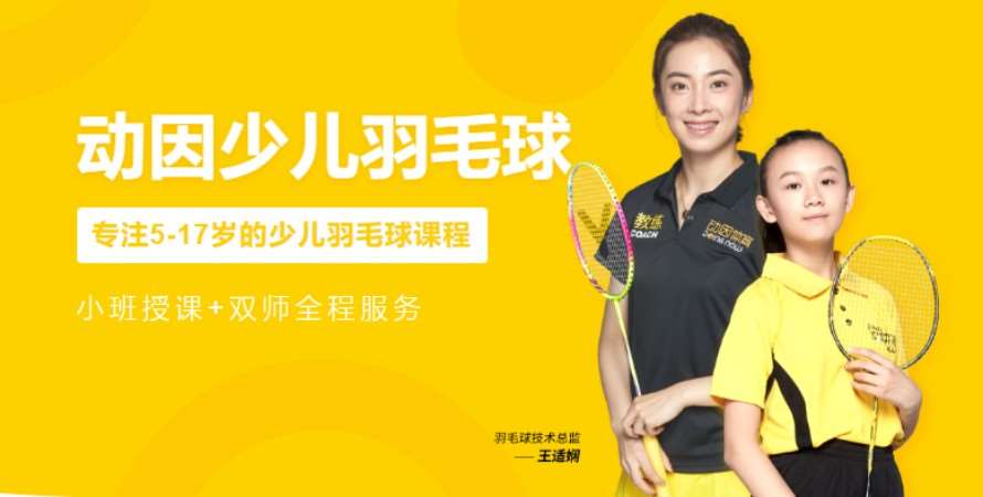 成都成年人羽毛球培训班