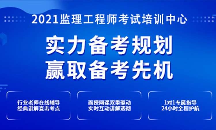南京监理工程师报班