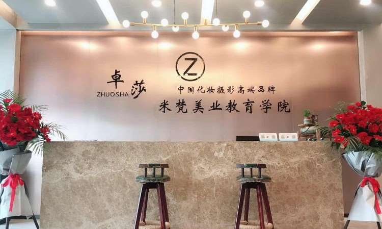 合肥卓莎化妆培训学校