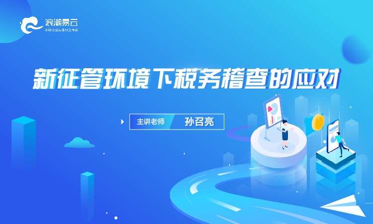 济南会计证上岗培训