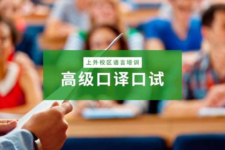 上海笔译三级培训