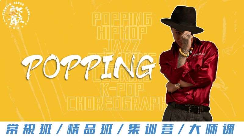 天津学街舞培训班