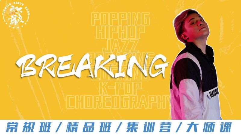 天津街舞暑假培训