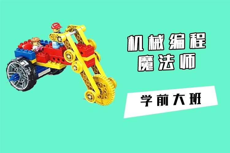 青岛乐高5-6机器人课程