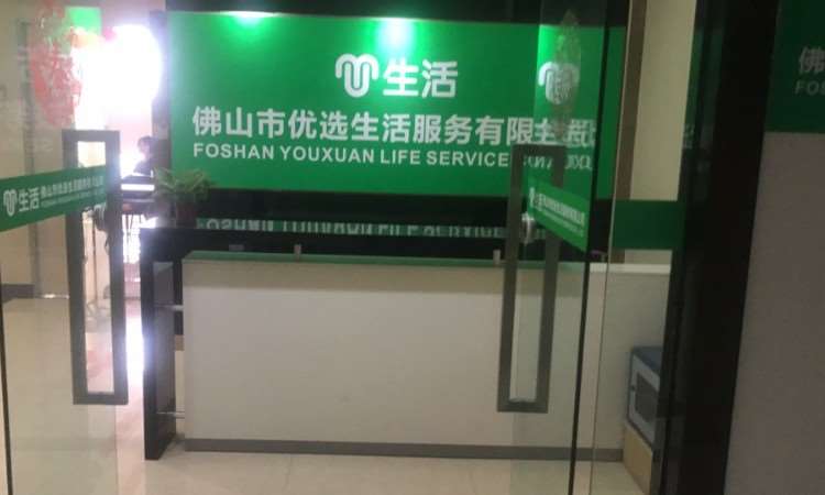 佛山优选生活家政培训
