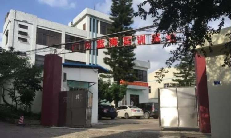 广州蓝海教育