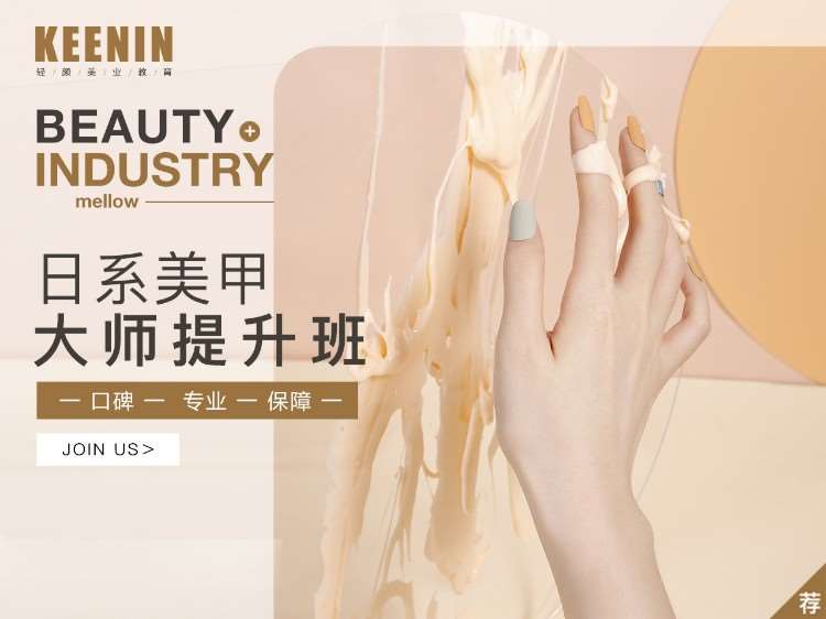成都培训美甲