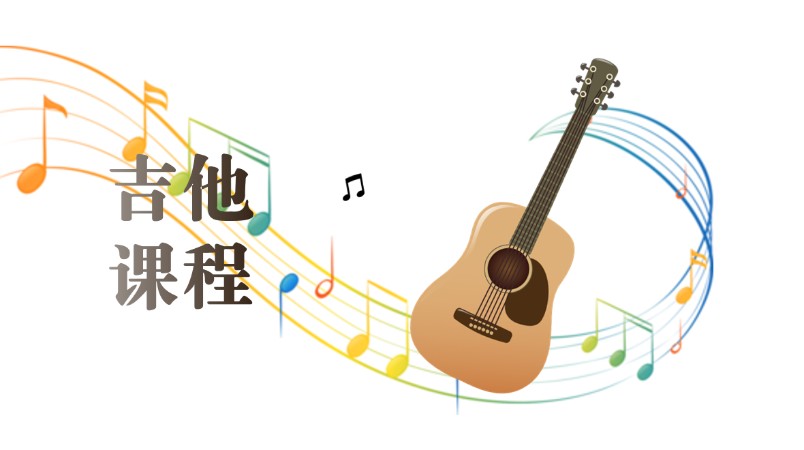 成都周末吉他班