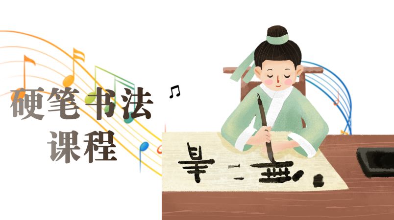 成都少儿书法培训