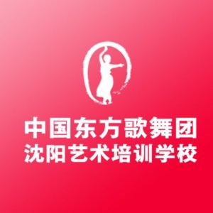 中国东方歌舞团沈阳分校