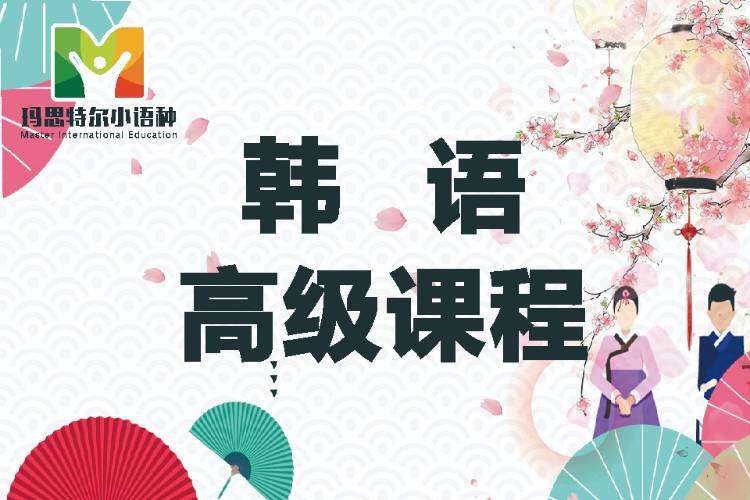 厦门基础培训韩语班