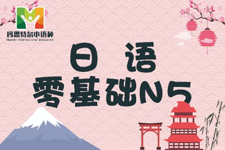 厦门初级日语入门培训