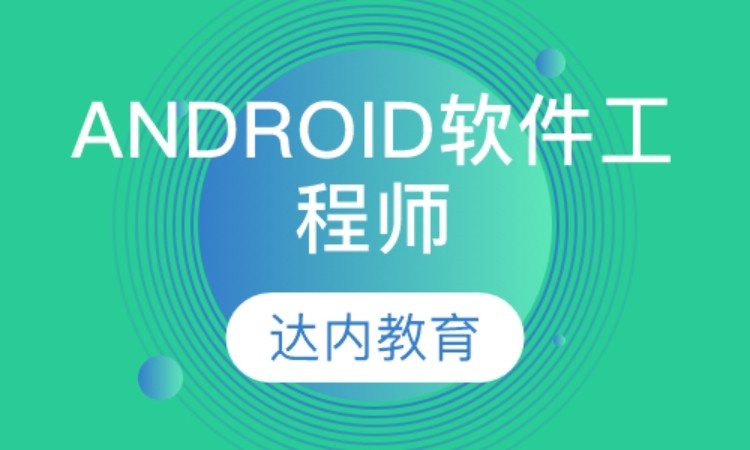 武汉android程序开发学习