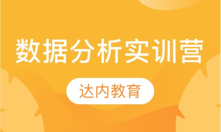 西安培训大数据分析